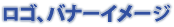 ���S�A�o�i�[�C���[�W