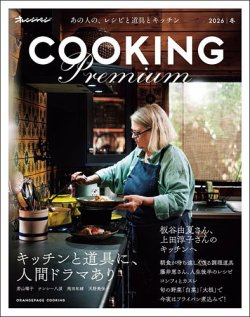 オレンジページCooking 表紙