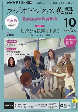 NHKラジオ ラジオビジネス英語 表紙