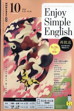 NHKラジオ エンジョイ・シンプル・イングリッシュ 表紙