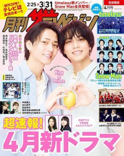 月刊 ザテレビジョン首都圏版