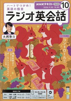 NHKラジオ ラジオ英会話 表紙