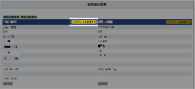 配送先の変更方法について