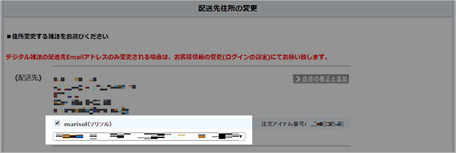 配送先の変更方法について