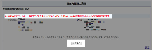 配送先の変更方法について