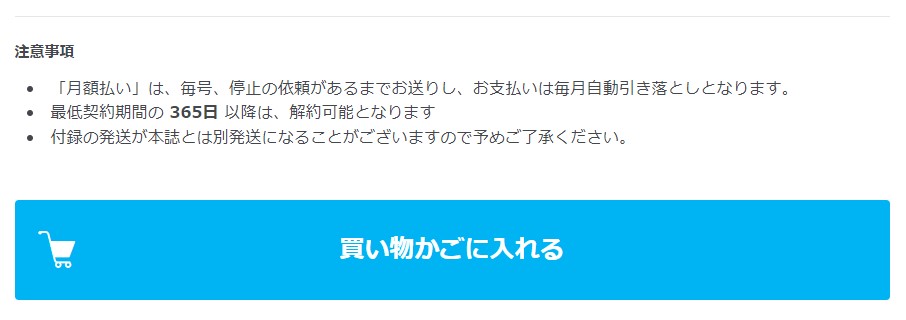中途解約ができない商品について