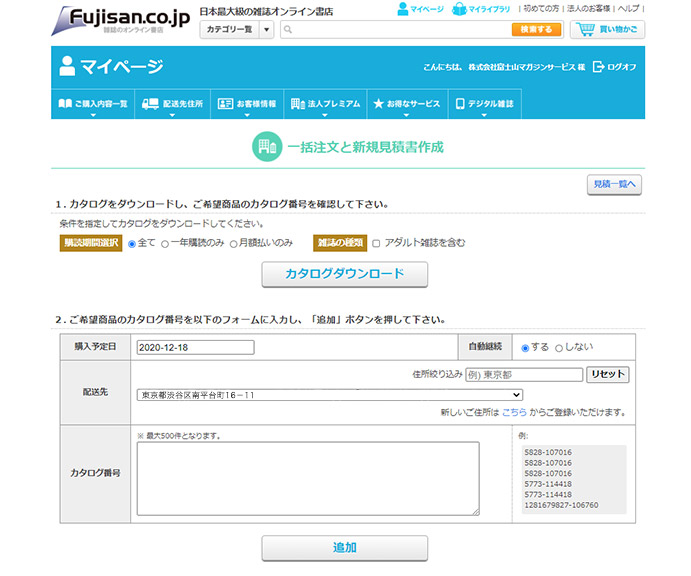 マイページ画面