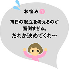 お悩み1