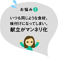 お悩み2