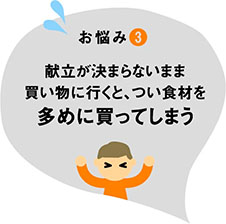 お悩み3