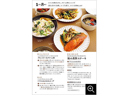 1週目月曜日