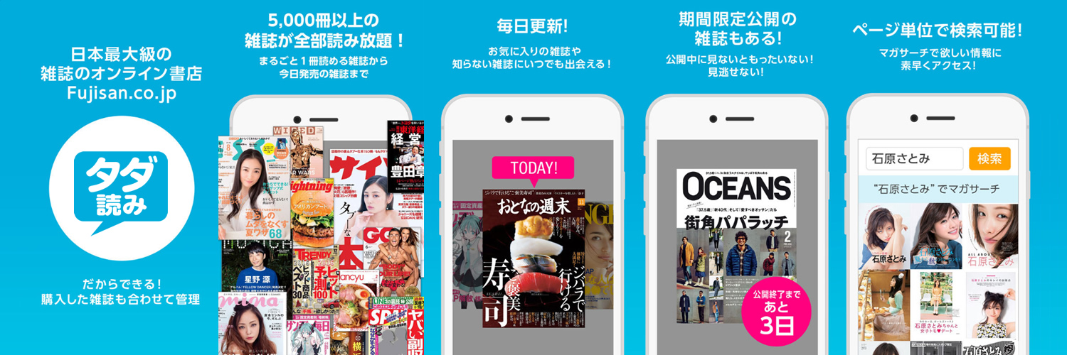 タダ読み申し込み