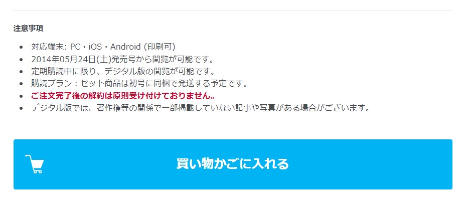 中途解約ができない商品について