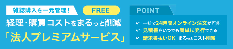法人プレミアム
