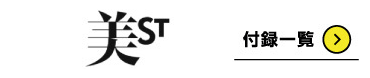 美ST