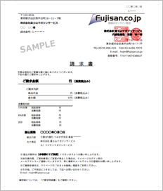 請求書サンプル