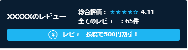 読者レビューについて