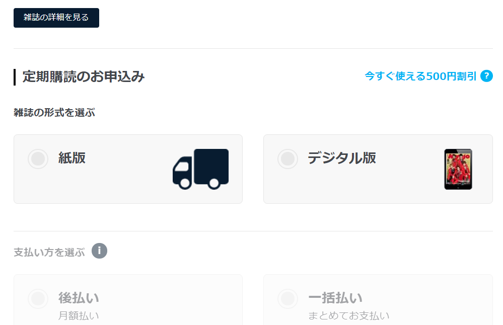 雑誌の形式を選ぶ