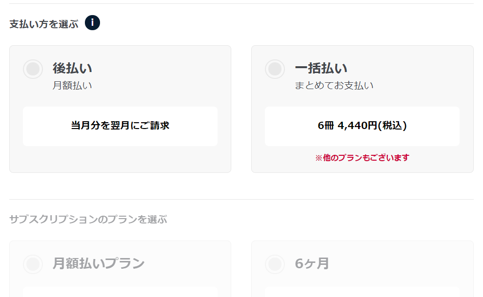 支払い方を選ぶ