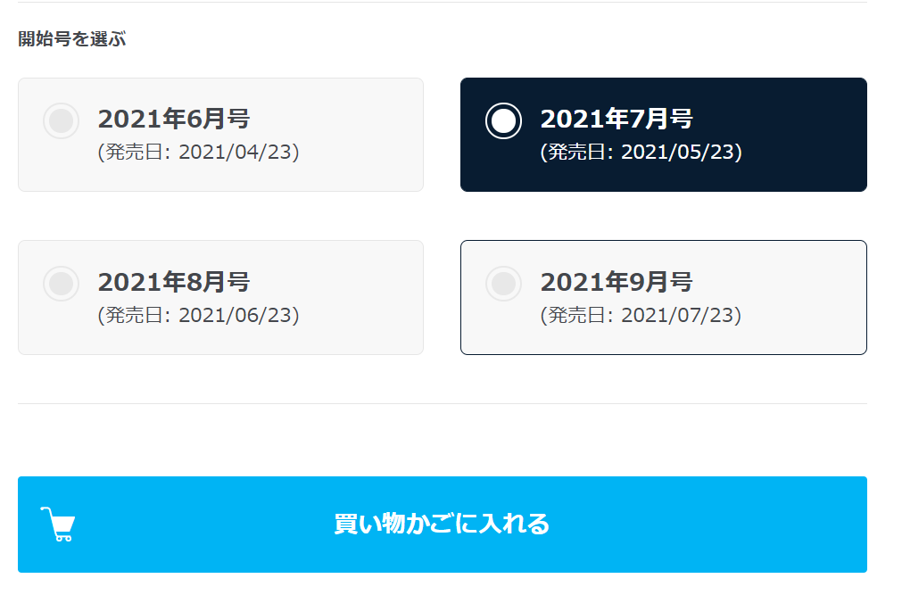 開始号を選ぶ