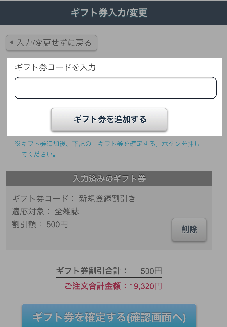 ギフト券について