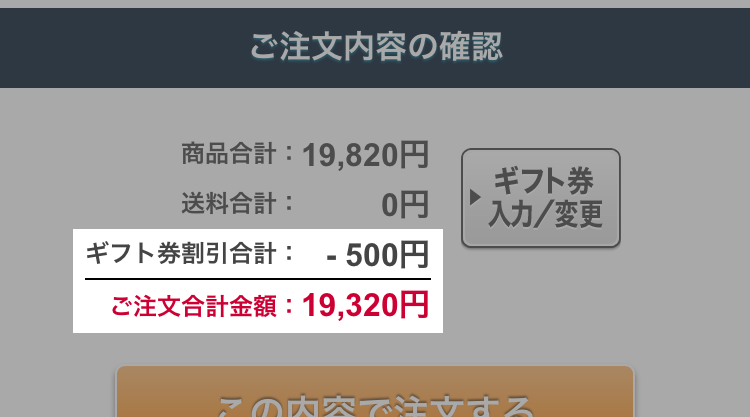 ギフト券について