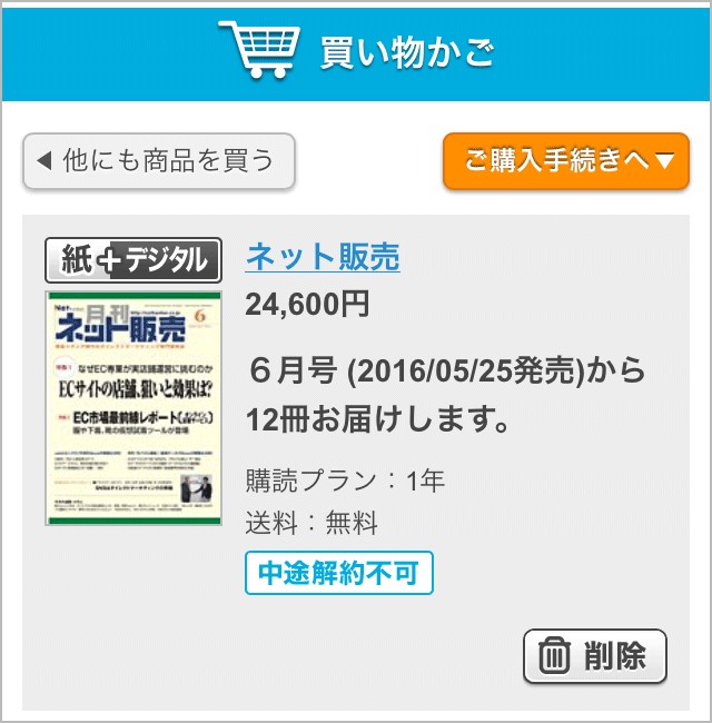 ご注文方法について