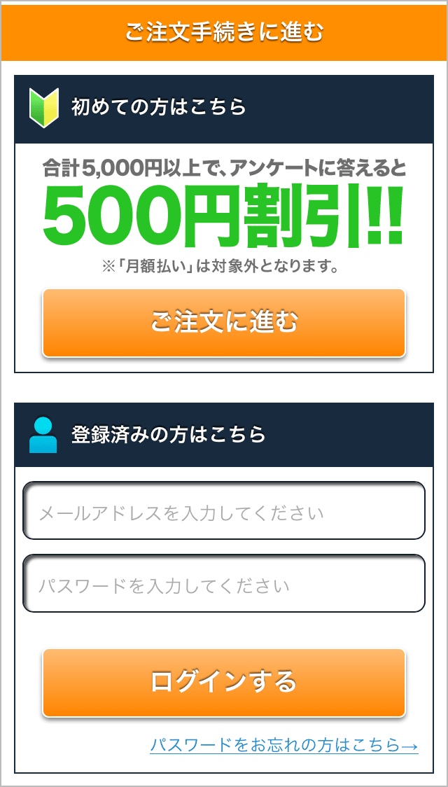 ご注文方法について