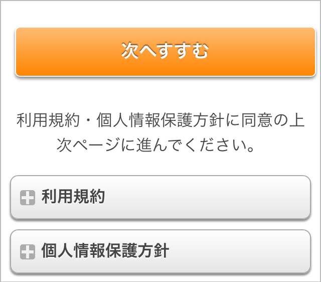 ご注文方法について