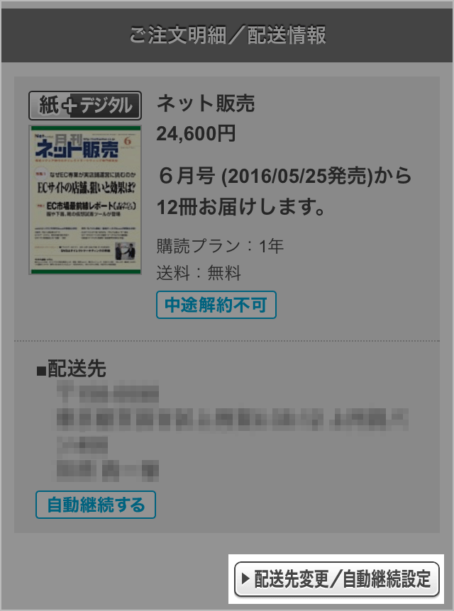ご注文方法について