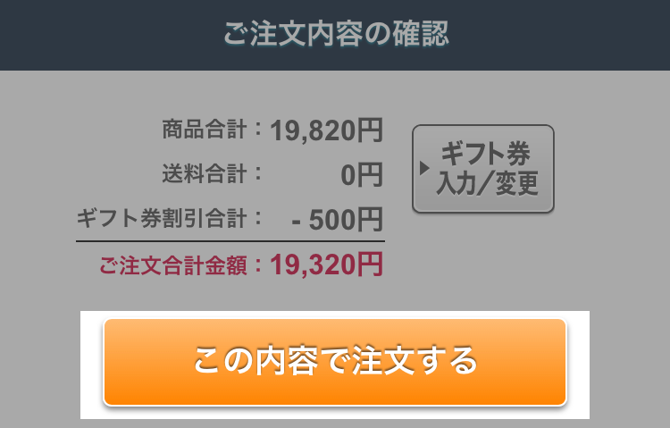ご注文方法について