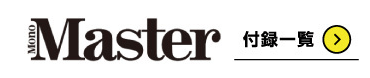 MonoMaster