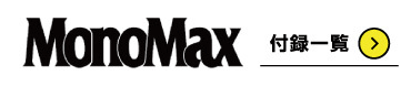 MonoMax