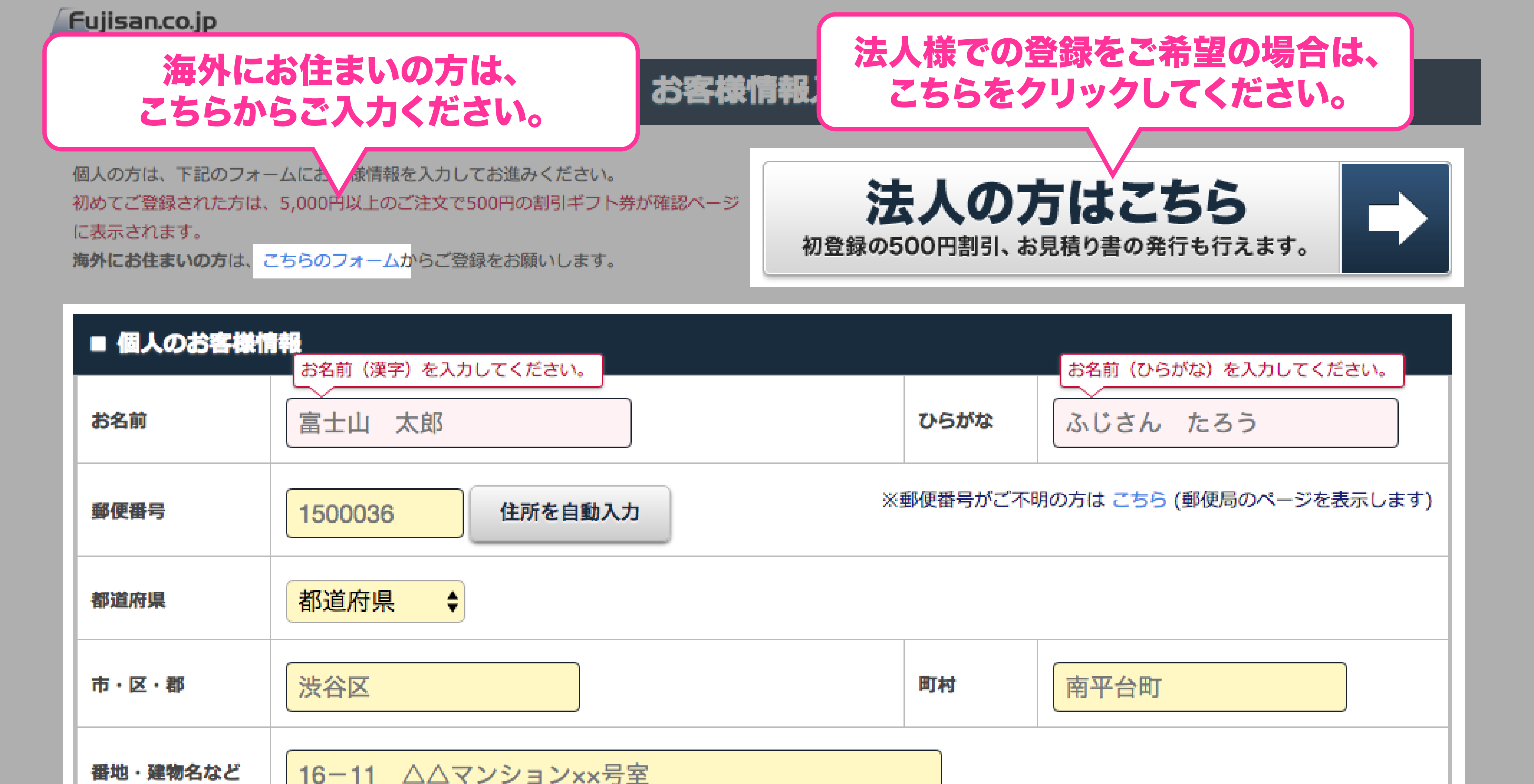 初めての方（新規登録）について