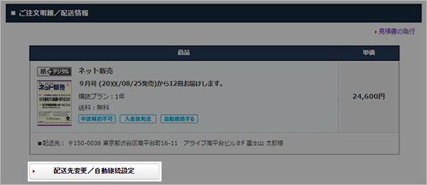 ご注文に進むについて