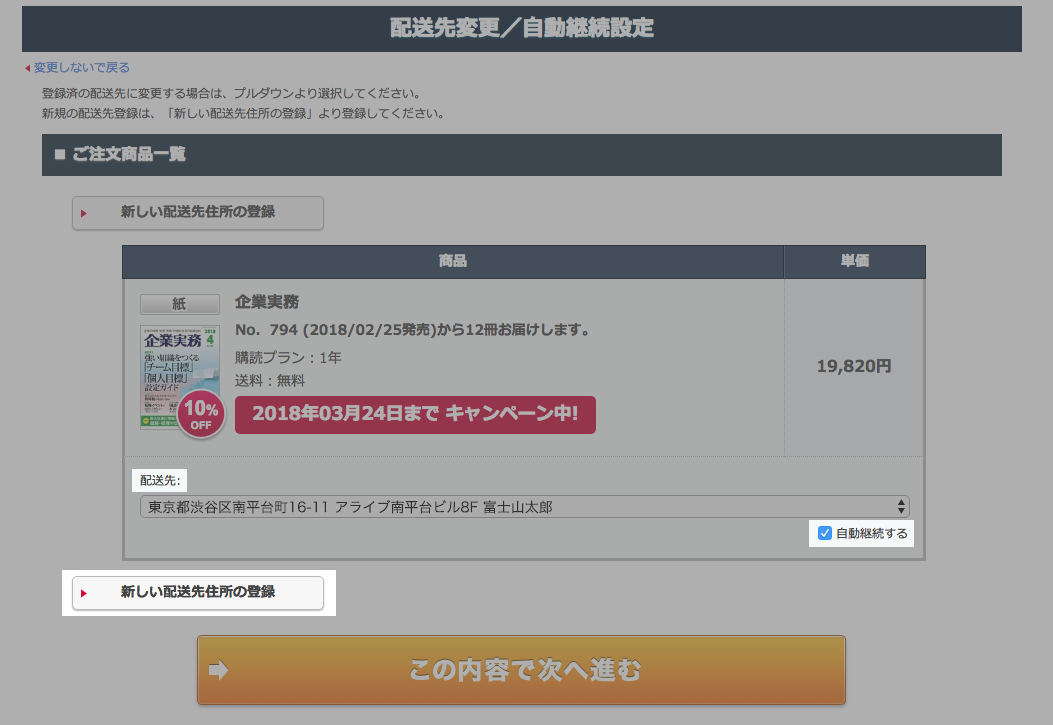 ご注文に進むについて