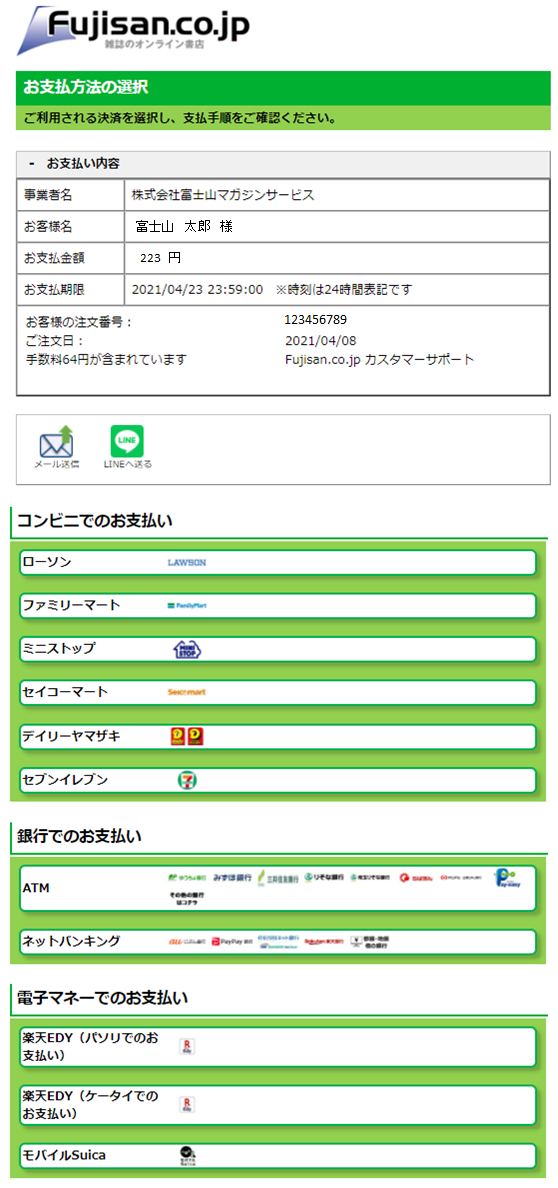 コンビニ・ATM・ネットバンキング・楽天Edy払いについて