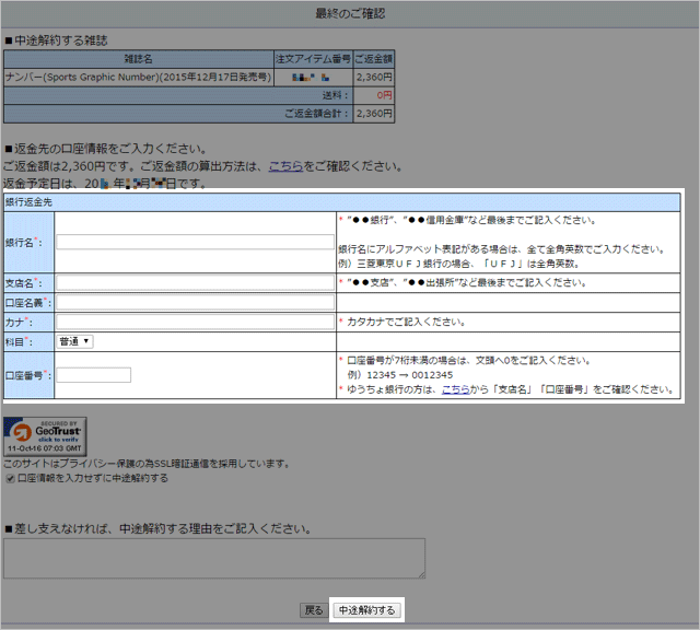 中途解約の方法（定期購読）について