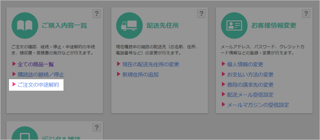 月額払いの停止方法について