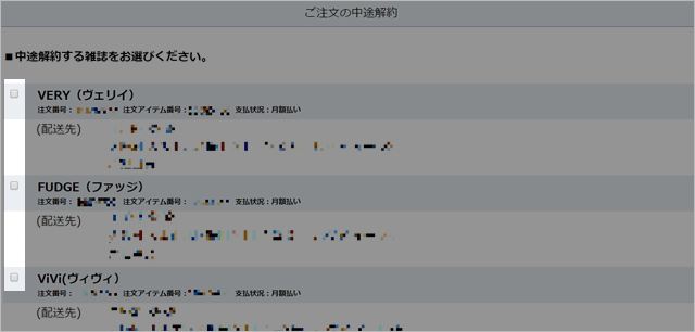 月額払いの停止方法について