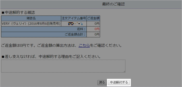 月額払いの停止方法について